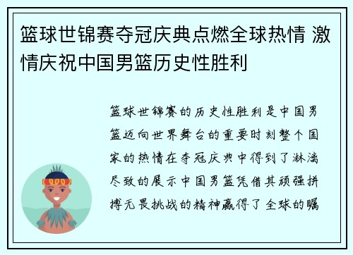 篮球世锦赛夺冠庆典点燃全球热情 激情庆祝中国男篮历史性胜利