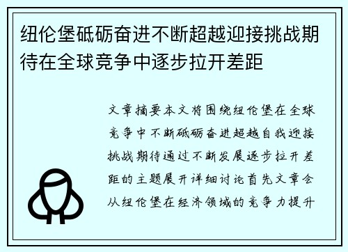纽伦堡砥砺奋进不断超越迎接挑战期待在全球竞争中逐步拉开差距
