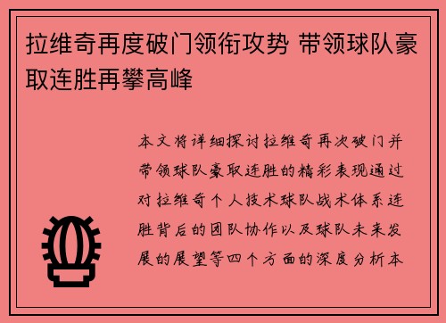 拉维奇再度破门领衔攻势 带领球队豪取连胜再攀高峰