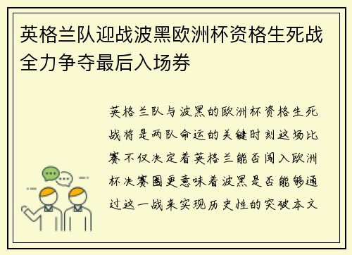 英格兰队迎战波黑欧洲杯资格生死战全力争夺最后入场券