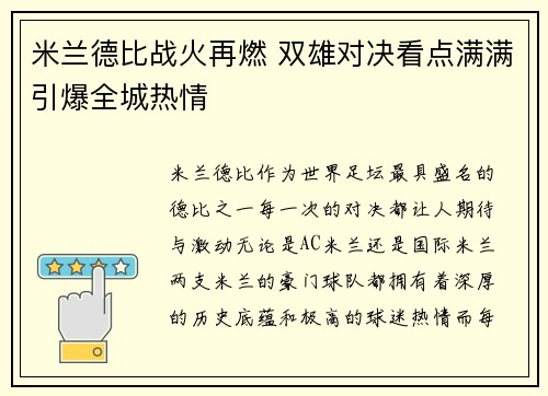 米兰德比战火再燃 双雄对决看点满满引爆全城热情