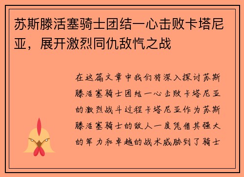苏斯滕活塞骑士团结一心击败卡塔尼亚，展开激烈同仇敌忾之战