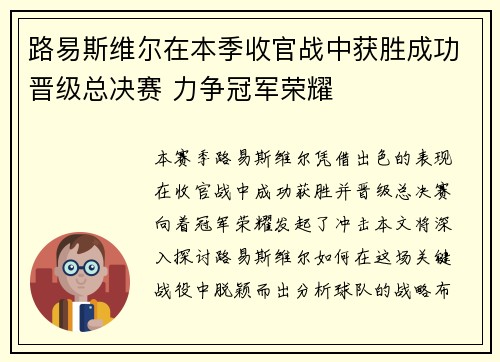 路易斯维尔在本季收官战中获胜成功晋级总决赛 力争冠军荣耀