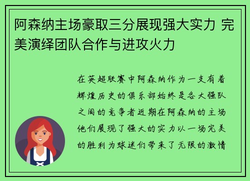阿森纳主场豪取三分展现强大实力 完美演绎团队合作与进攻火力