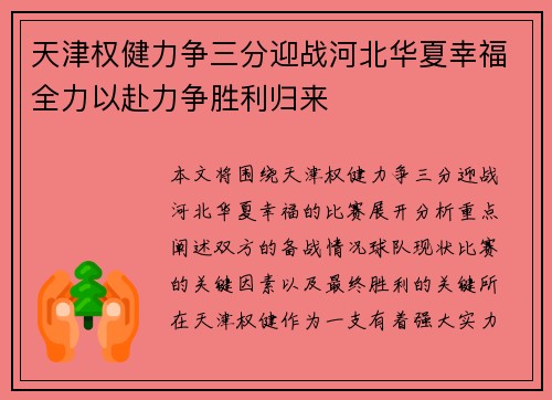 天津权健力争三分迎战河北华夏幸福全力以赴力争胜利归来
