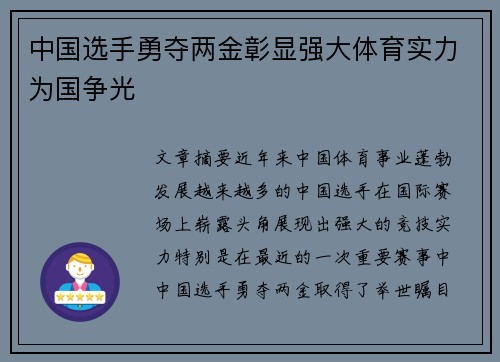 中国选手勇夺两金彰显强大体育实力为国争光