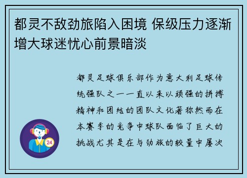 都灵不敌劲旅陷入困境 保级压力逐渐增大球迷忧心前景暗淡