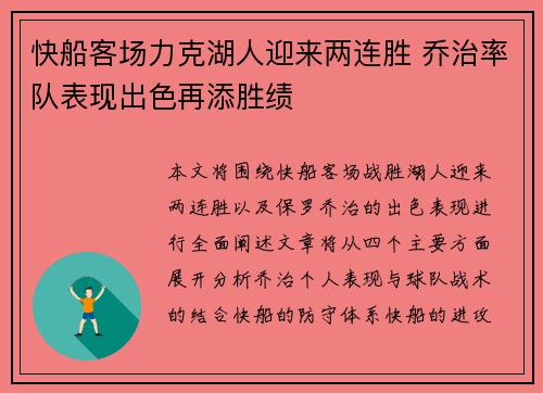 快船客场力克湖人迎来两连胜 乔治率队表现出色再添胜绩