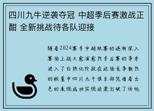 四川九牛逆袭夺冠 中超季后赛激战正酣 全新挑战待各队迎接