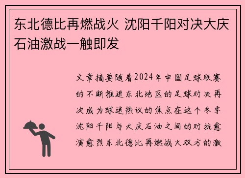 东北德比再燃战火 沈阳千阳对决大庆石油激战一触即发