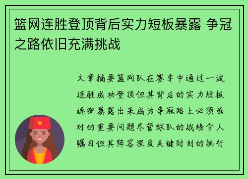 篮网连胜登顶背后实力短板暴露 争冠之路依旧充满挑战