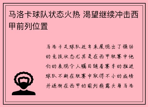 马洛卡球队状态火热 渴望继续冲击西甲前列位置