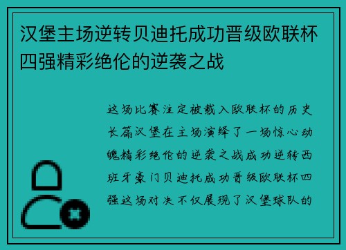 汉堡主场逆转贝迪托成功晋级欧联杯四强精彩绝伦的逆袭之战