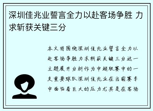 深圳佳兆业誓言全力以赴客场争胜 力求斩获关键三分