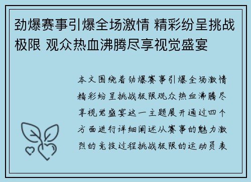 劲爆赛事引爆全场激情 精彩纷呈挑战极限 观众热血沸腾尽享视觉盛宴