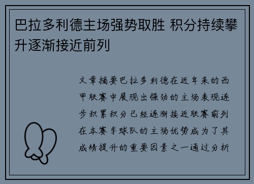 巴拉多利德主场强势取胜 积分持续攀升逐渐接近前列