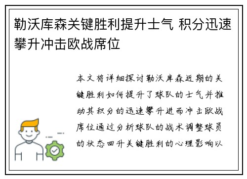 勒沃库森关键胜利提升士气 积分迅速攀升冲击欧战席位