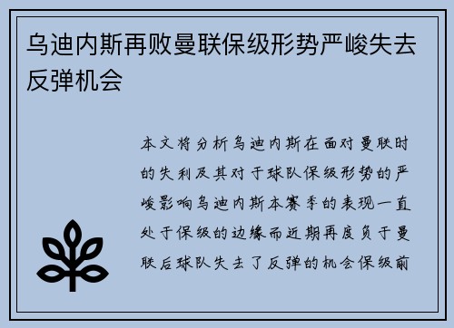 乌迪内斯再败曼联保级形势严峻失去反弹机会