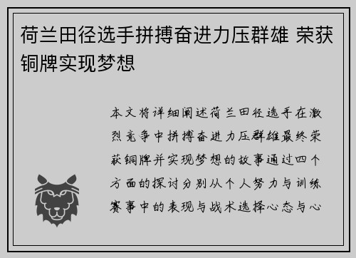 荷兰田径选手拼搏奋进力压群雄 荣获铜牌实现梦想