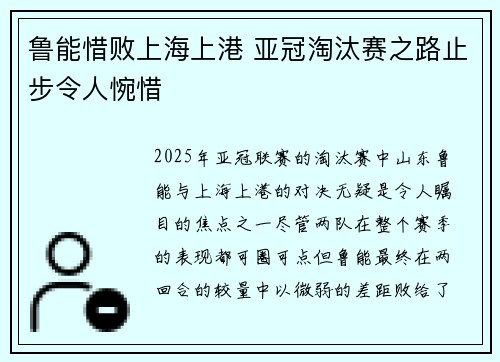 鲁能惜败上海上港 亚冠淘汰赛之路止步令人惋惜