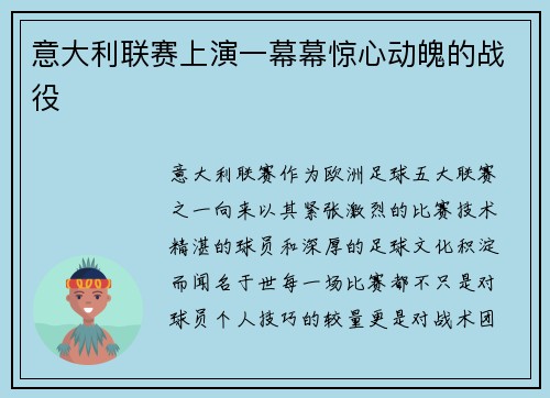 意大利联赛上演一幕幕惊心动魄的战役