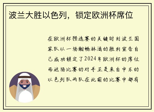 波兰大胜以色列，锁定欧洲杯席位