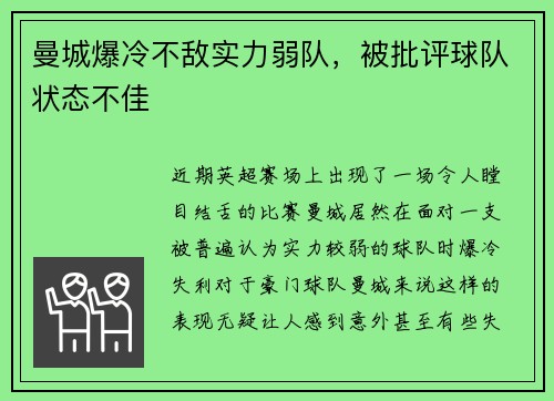 曼城爆冷不敌实力弱队，被批评球队状态不佳