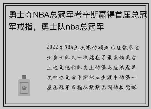 勇士夺NBA总冠军考辛斯赢得首座总冠军戒指，勇士队nba总冠军