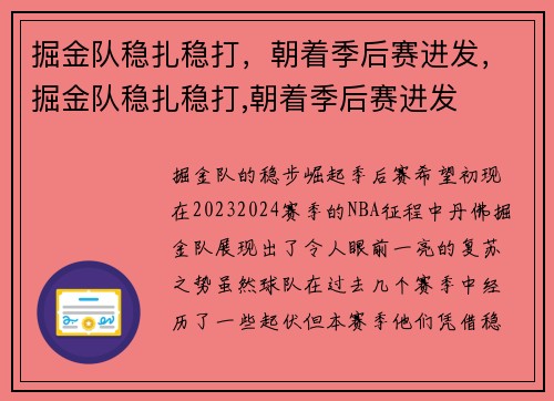 掘金队稳扎稳打，朝着季后赛进发，掘金队稳扎稳打,朝着季后赛进发