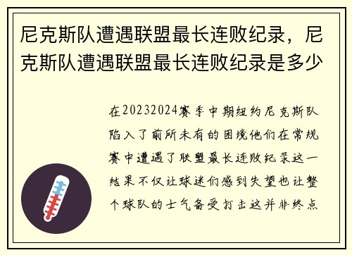 尼克斯队遭遇联盟最长连败纪录，尼克斯队遭遇联盟最长连败纪录是多少