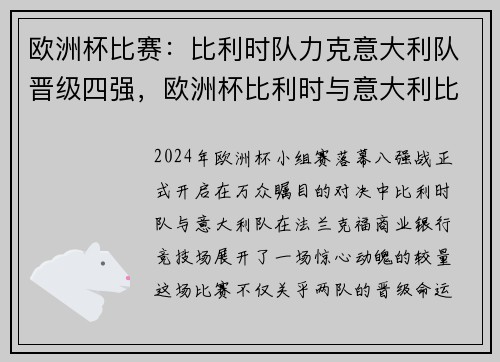 欧洲杯比赛：比利时队力克意大利队晋级四强，欧洲杯比利时与意大利比赛结果