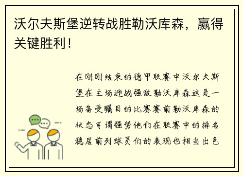 沃尔夫斯堡逆转战胜勒沃库森，赢得关键胜利！