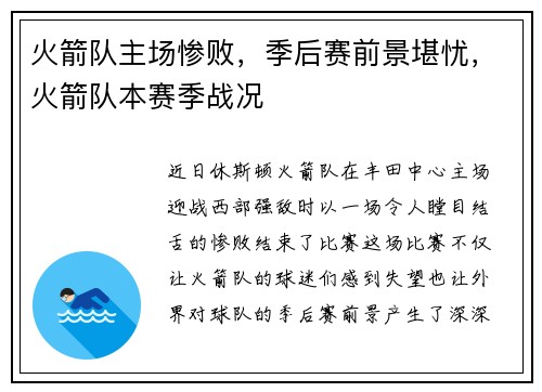 火箭队主场惨败，季后赛前景堪忧，火箭队本赛季战况