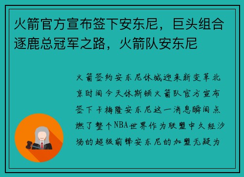 火箭官方宣布签下安东尼，巨头组合逐鹿总冠军之路，火箭队安东尼