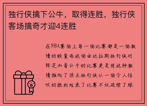 独行侠擒下公牛，取得连胜，独行侠客场擒奇才迎4连胜