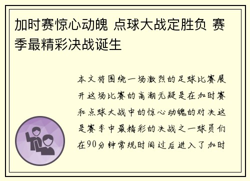 加时赛惊心动魄 点球大战定胜负 赛季最精彩决战诞生