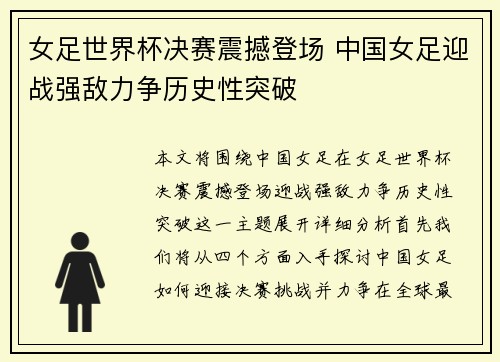 女足世界杯决赛震撼登场 中国女足迎战强敌力争历史性突破