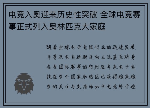 电竞入奥迎来历史性突破 全球电竞赛事正式列入奥林匹克大家庭