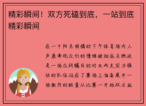 精彩瞬间！双方死磕到底，一站到底精彩瞬间