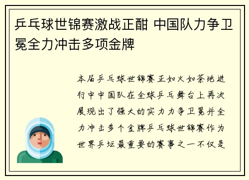 乒乓球世锦赛激战正酣 中国队力争卫冕全力冲击多项金牌