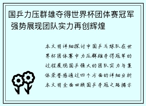 国乒力压群雄夺得世界杯团体赛冠军 强势展现团队实力再创辉煌