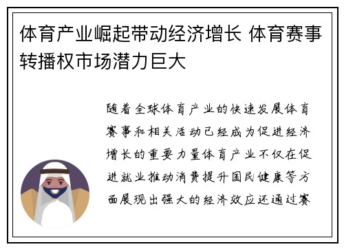 体育产业崛起带动经济增长 体育赛事转播权市场潜力巨大