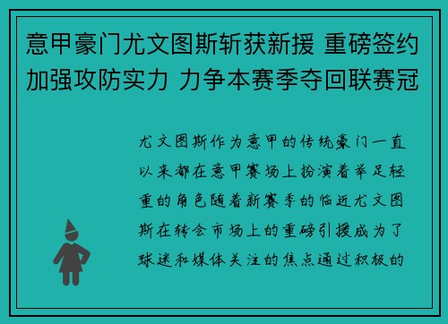 意甲豪门尤文图斯斩获新援 重磅签约加强攻防实力 力争本赛季夺回联赛冠军