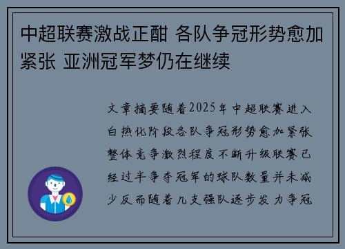 中超联赛激战正酣 各队争冠形势愈加紧张 亚洲冠军梦仍在继续