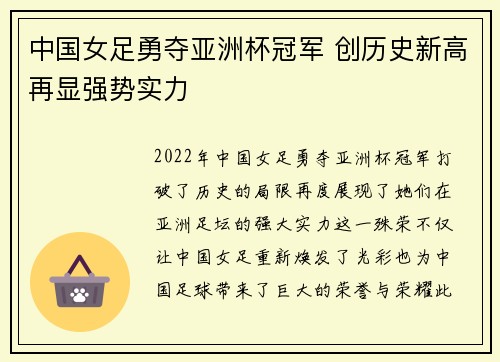 中国女足勇夺亚洲杯冠军 创历史新高再显强势实力