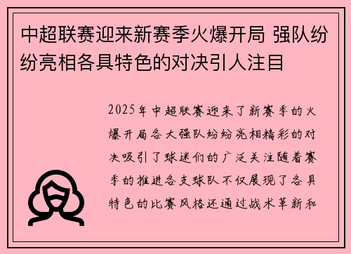 中超联赛迎来新赛季火爆开局 强队纷纷亮相各具特色的对决引人注目