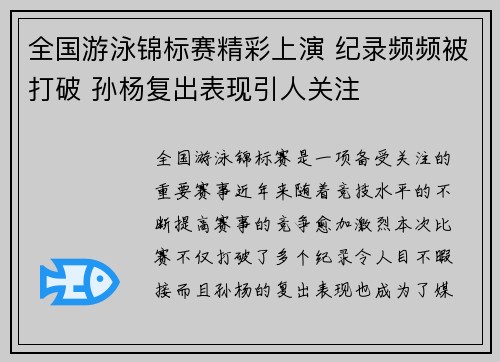 全国游泳锦标赛精彩上演 纪录频频被打破 孙杨复出表现引人关注