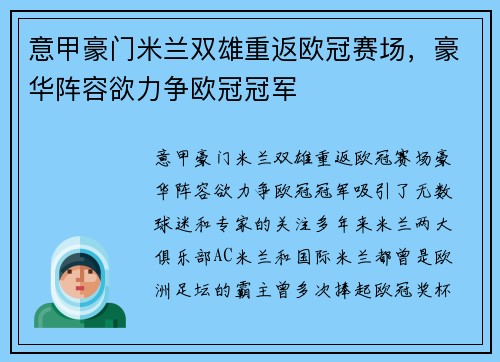 意甲豪门米兰双雄重返欧冠赛场，豪华阵容欲力争欧冠冠军