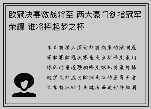 欧冠决赛激战将至 两大豪门剑指冠军荣耀 谁将捧起梦之杯