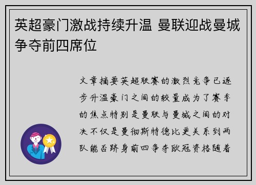英超豪门激战持续升温 曼联迎战曼城争夺前四席位